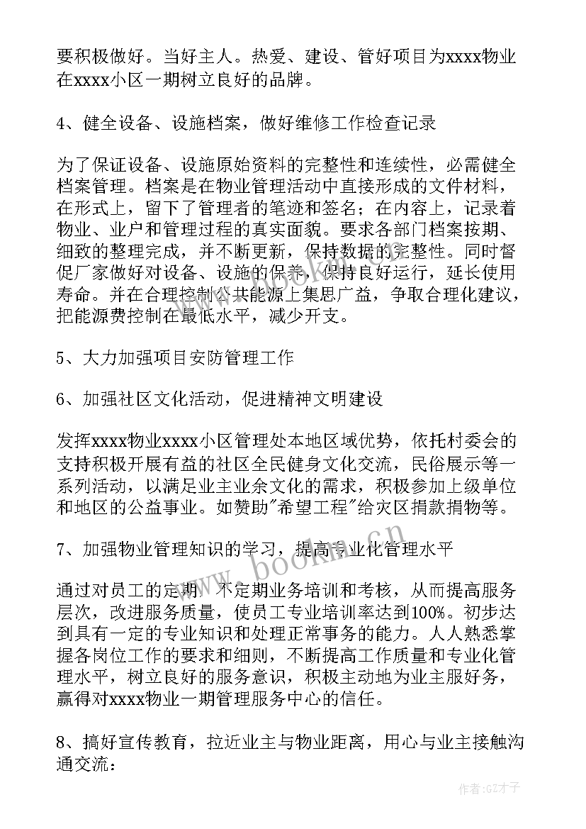 最新物业维修节前工作计划 物业维修工作计划(通用5篇)