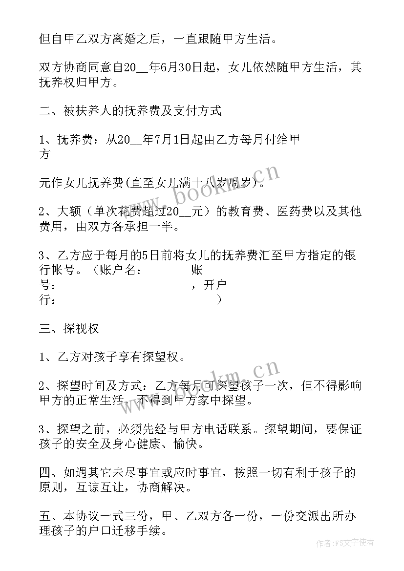 最新协议变更抚养权公证需要双方到场吗 抚养权变更协议(优秀6篇)