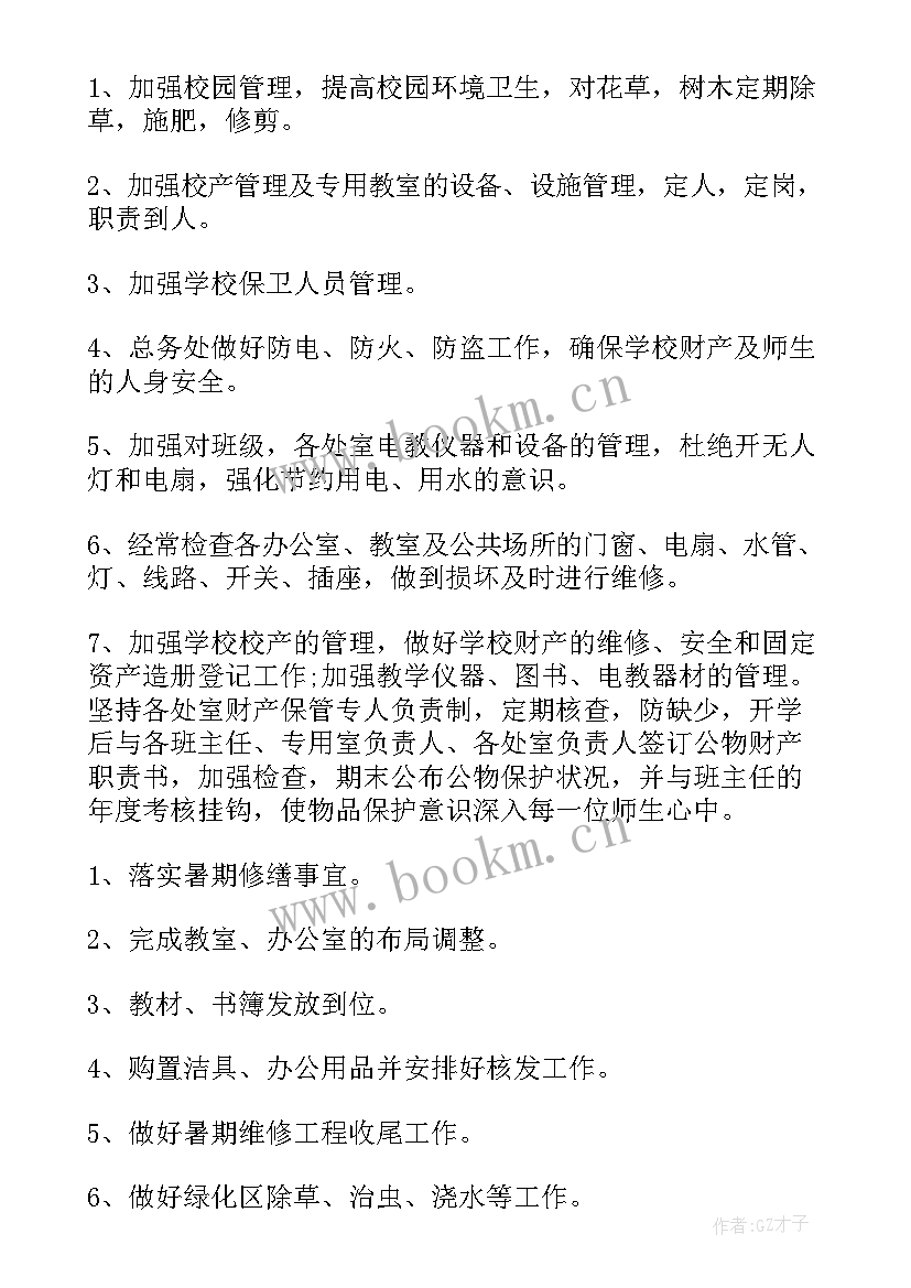 2023年后勤安保工作总结 后勤工作计划(模板5篇)