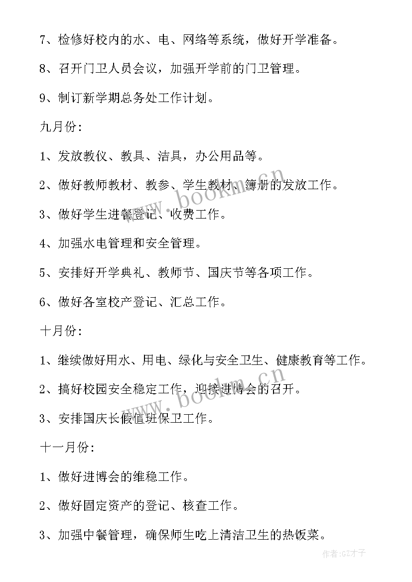 2023年后勤安保工作总结 后勤工作计划(模板5篇)