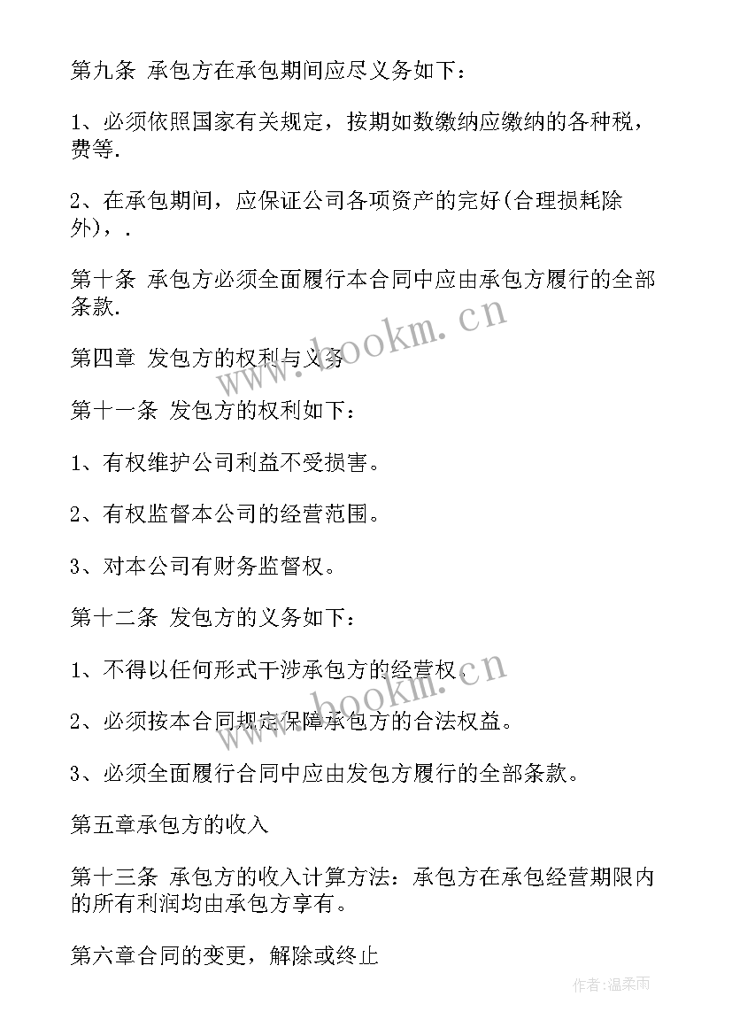 水电工承包合同 承包合同下载(模板6篇)