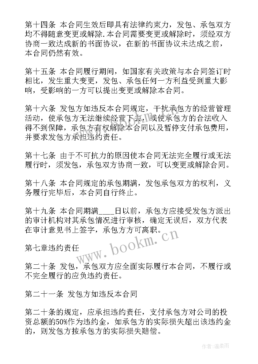 水电工承包合同 承包合同下载(模板6篇)