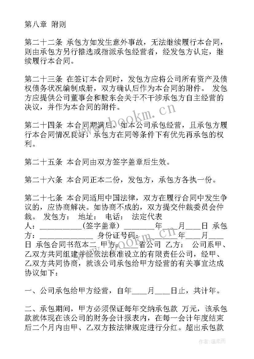 水电工承包合同 承包合同下载(模板6篇)