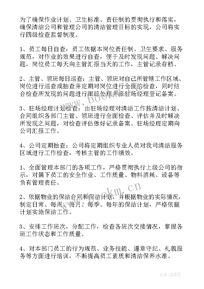 2023年公司保洁员工作计划(精选8篇)