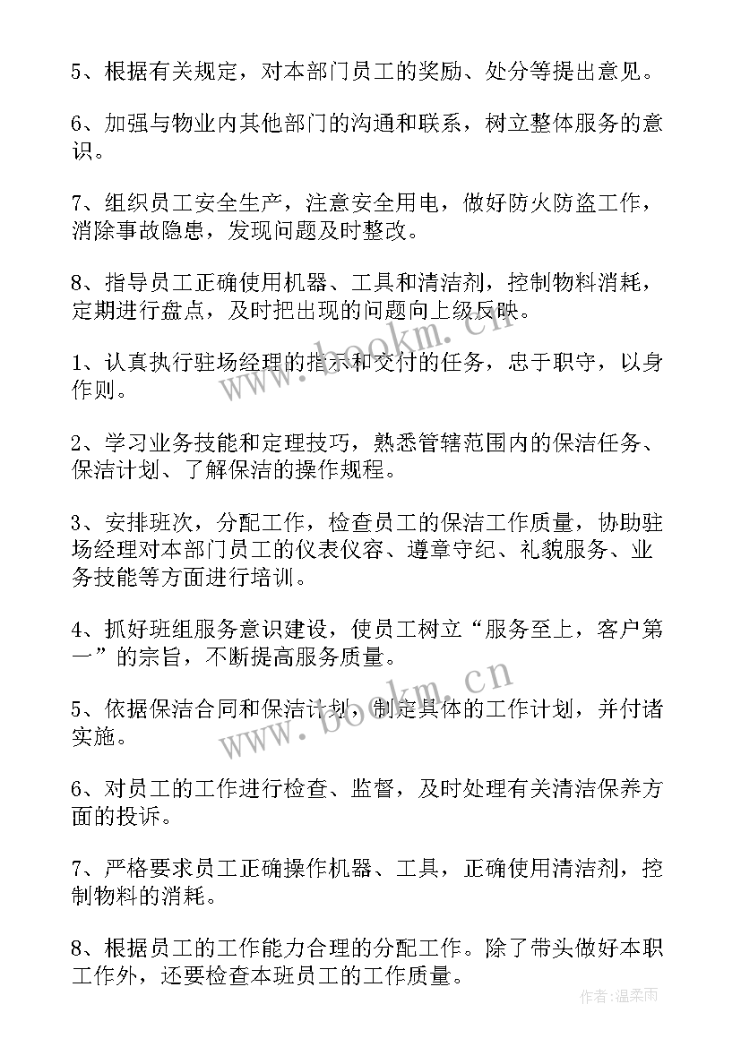 2023年公司保洁员工作计划(精选8篇)