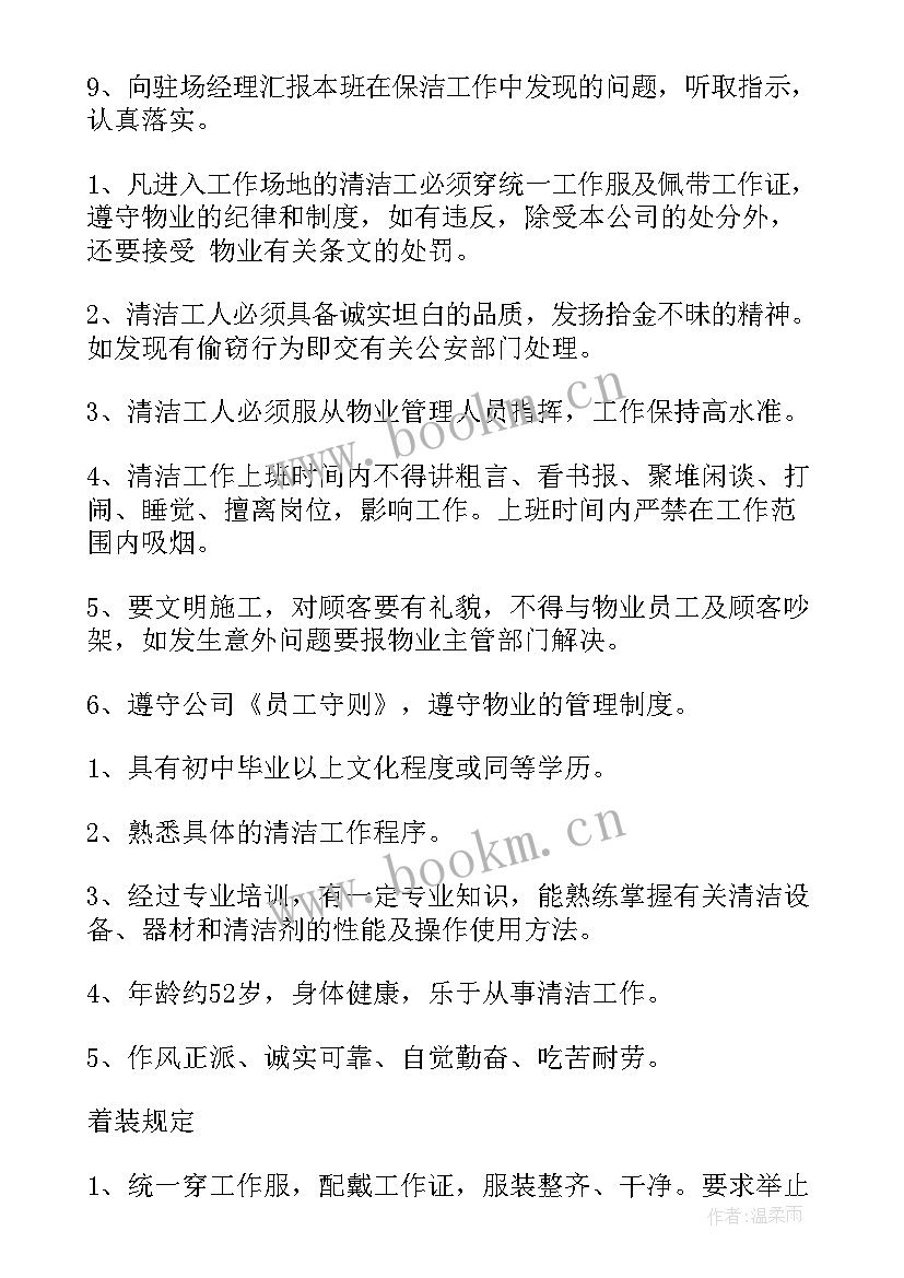 2023年公司保洁员工作计划(精选8篇)