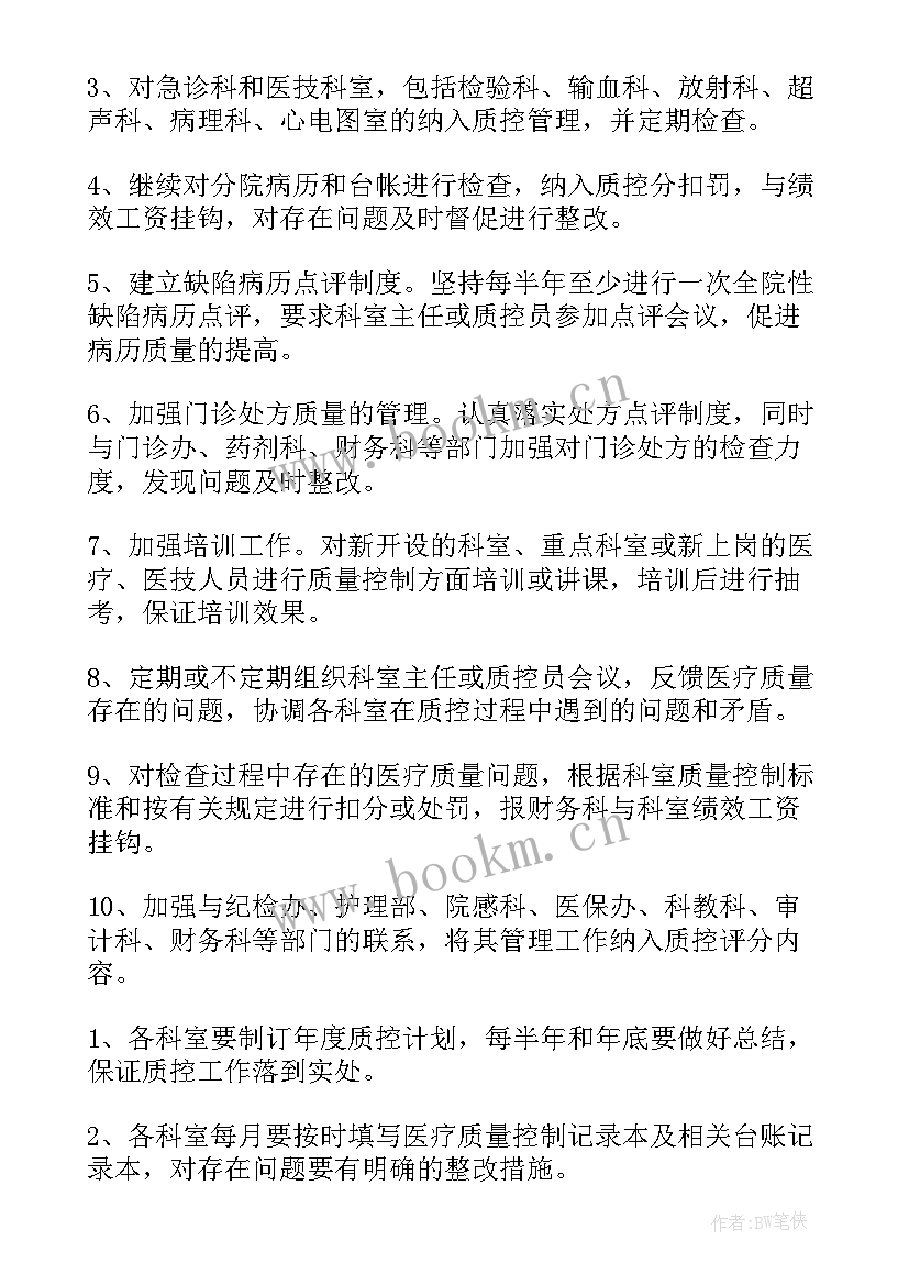 口腔科护理质控计划 护理质控工作计划(汇总6篇)