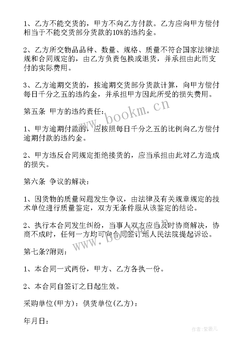 砖块供货合同 供需合同下载优选(实用8篇)