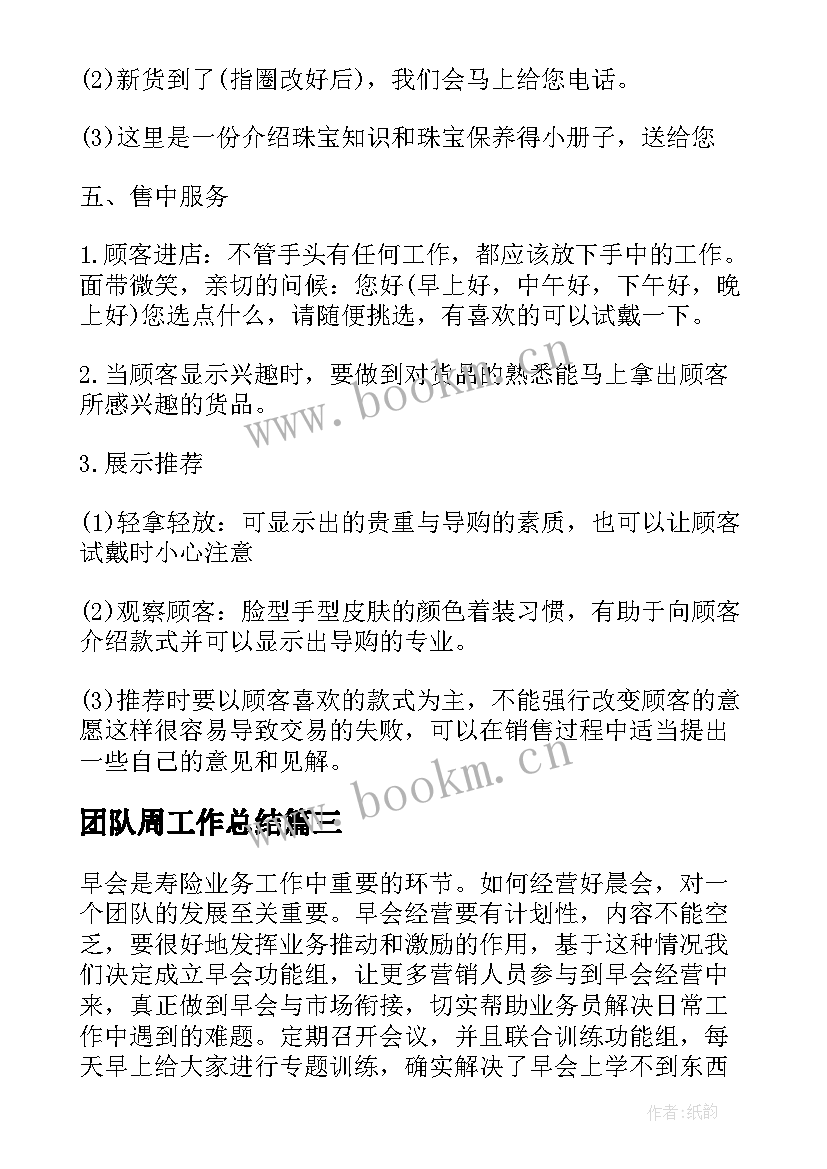 2023年团队周工作总结(优秀8篇)