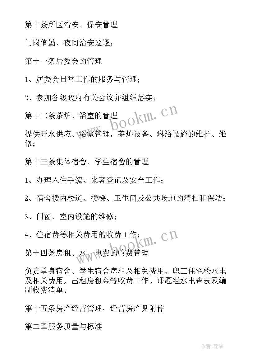 最新委托培训学校培训的委托书(优秀9篇)