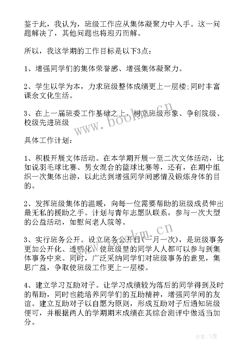 2023年德育工作计划第二学期(优秀7篇)