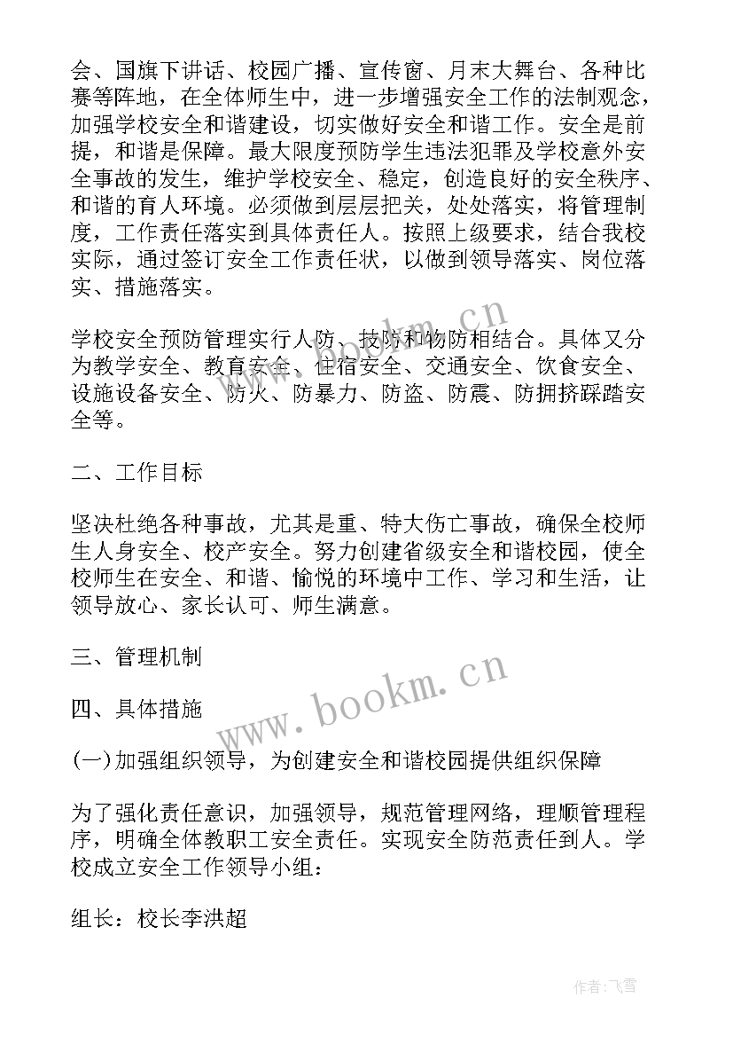 2023年德育工作计划第二学期(优秀7篇)