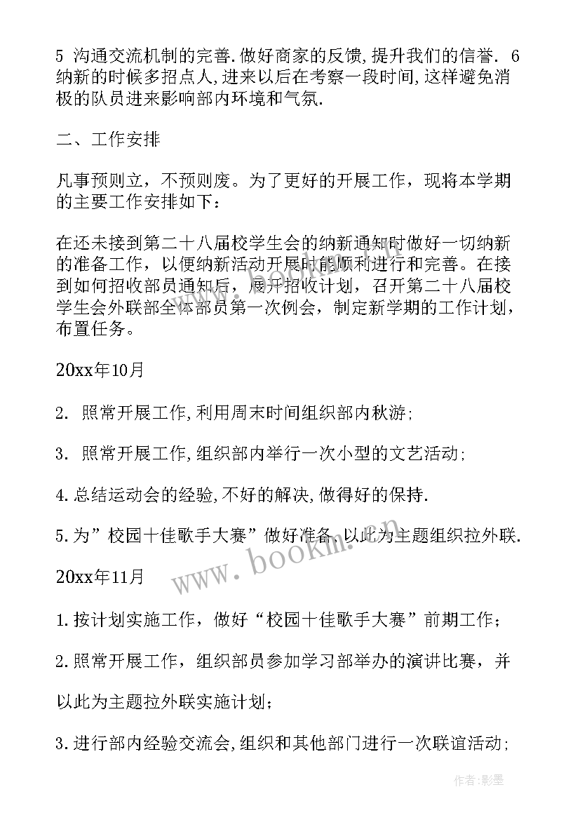 2023年淘宝运营工作计划书(大全5篇)