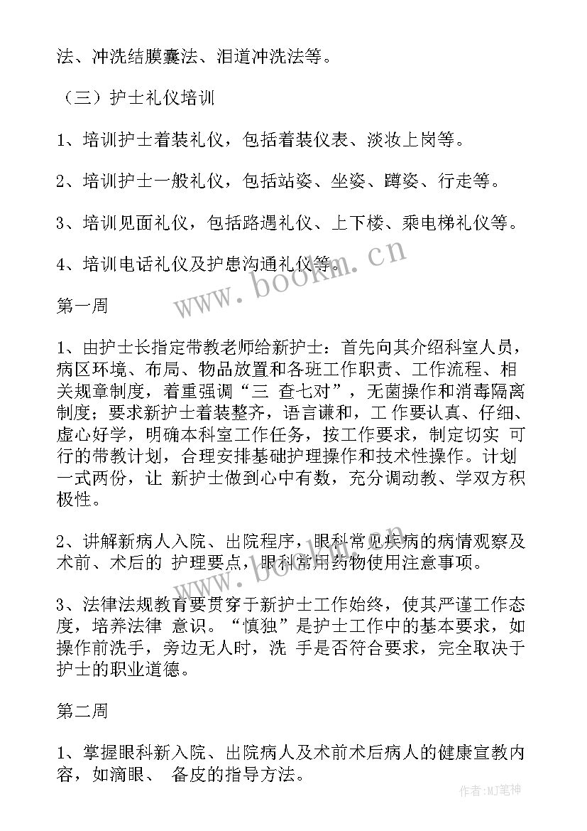 护士教学培训(精选7篇)