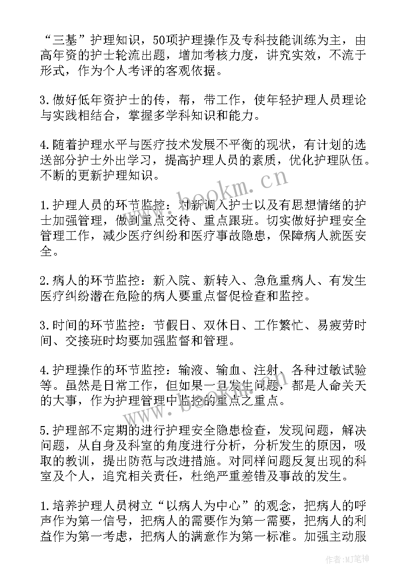 护士教学培训(精选7篇)