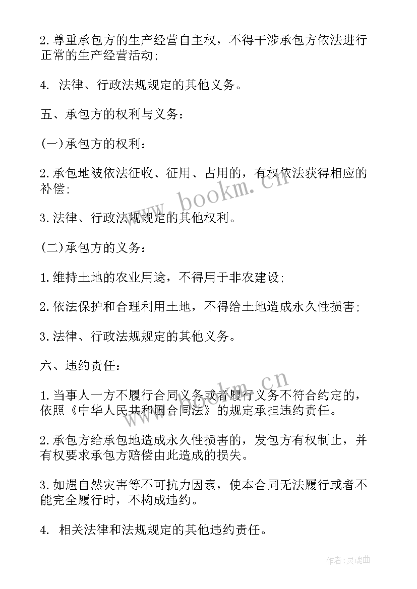 2023年农村集体土地承包合同(实用5篇)