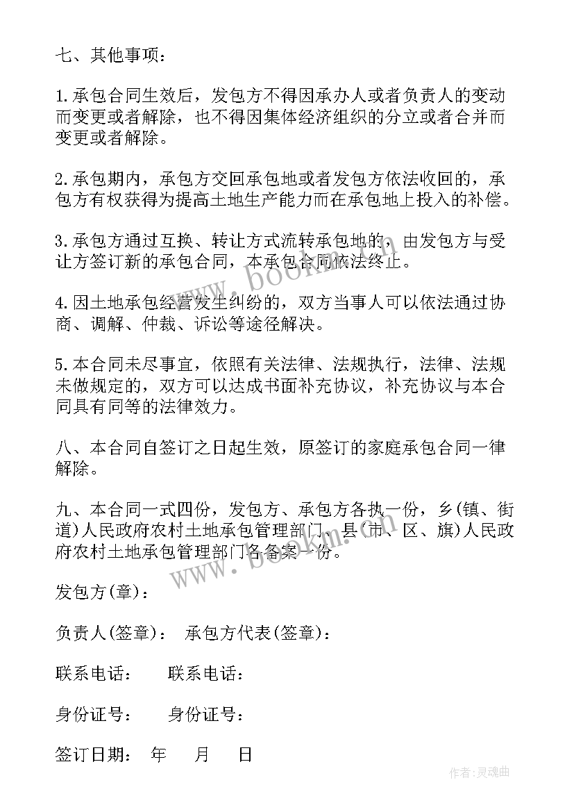 2023年农村集体土地承包合同(实用5篇)