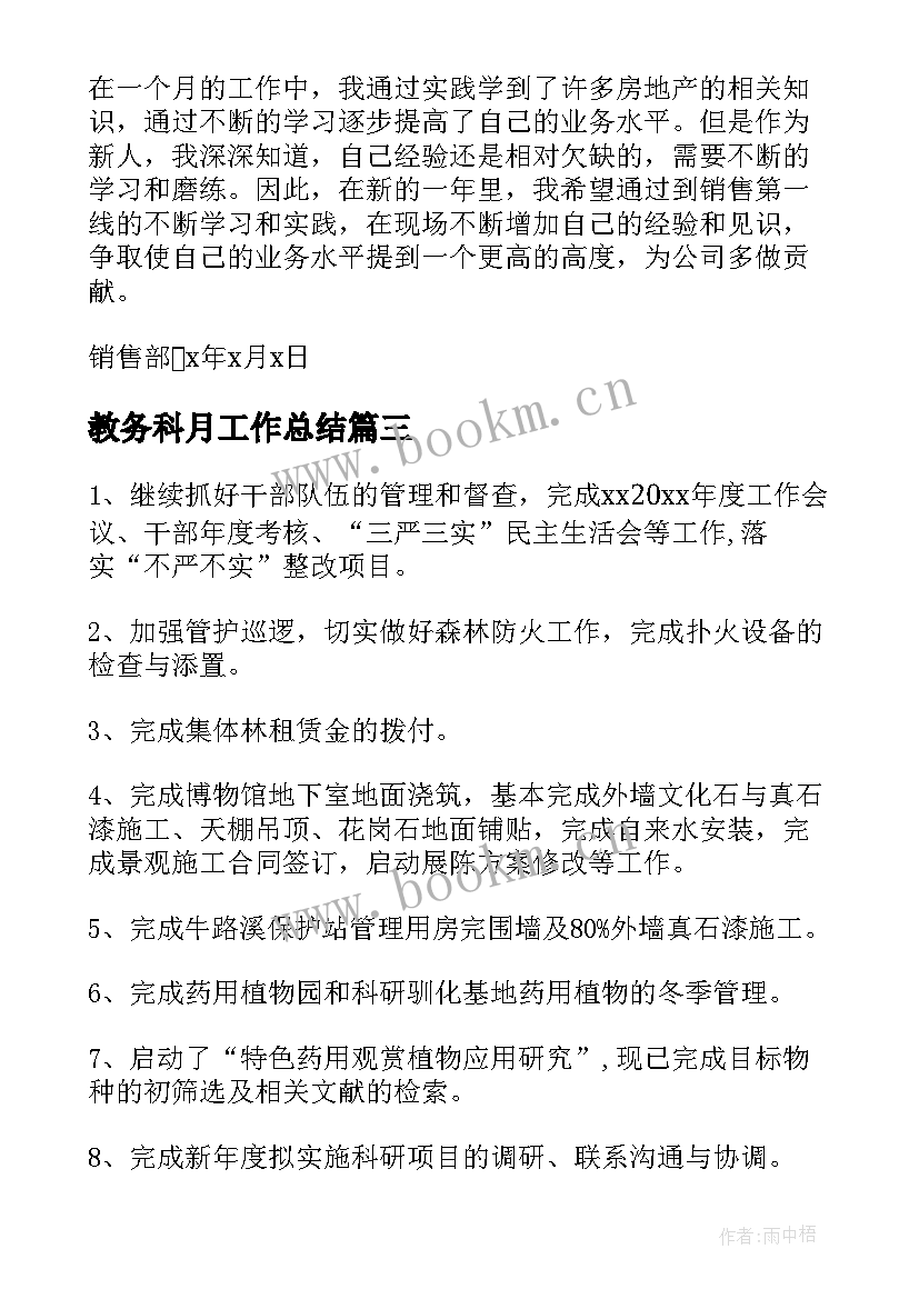 最新教务科月工作总结 月底工作总结(汇总8篇)