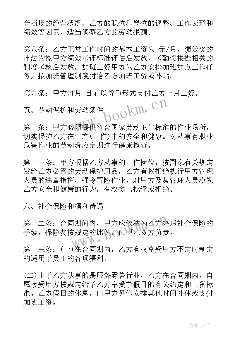 餐饮劳务合同协议书 最简单的劳务合同免费(汇总8篇)