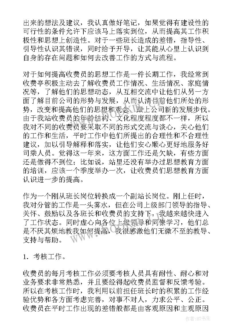 收费站工作总结个人(通用6篇)