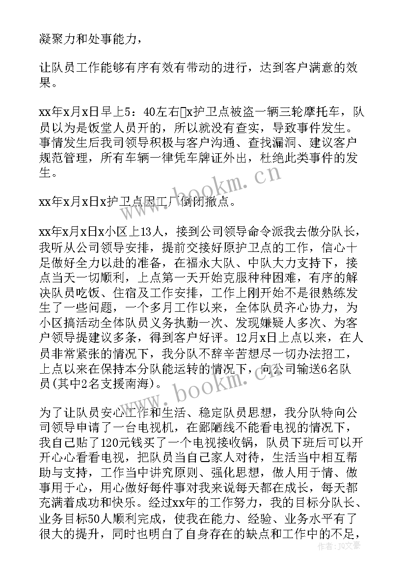 最新保安部下周工作计划和目标(优秀8篇)