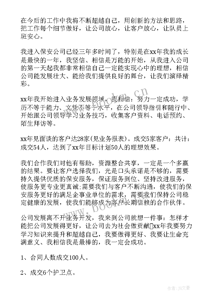 最新保安部下周工作计划和目标(优秀8篇)