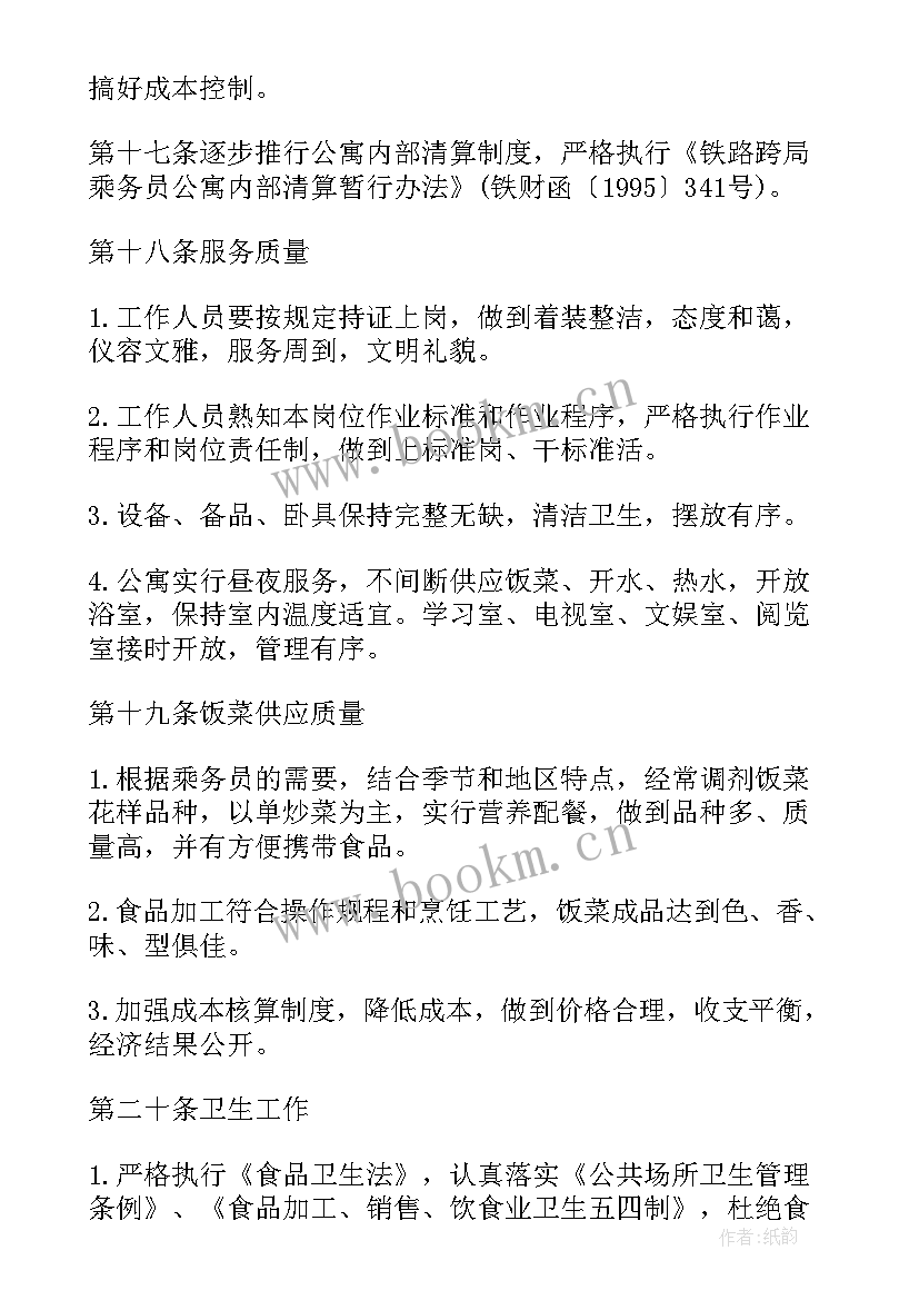 最新铁路车务段工作内容 铁路护路工作计划(精选6篇)