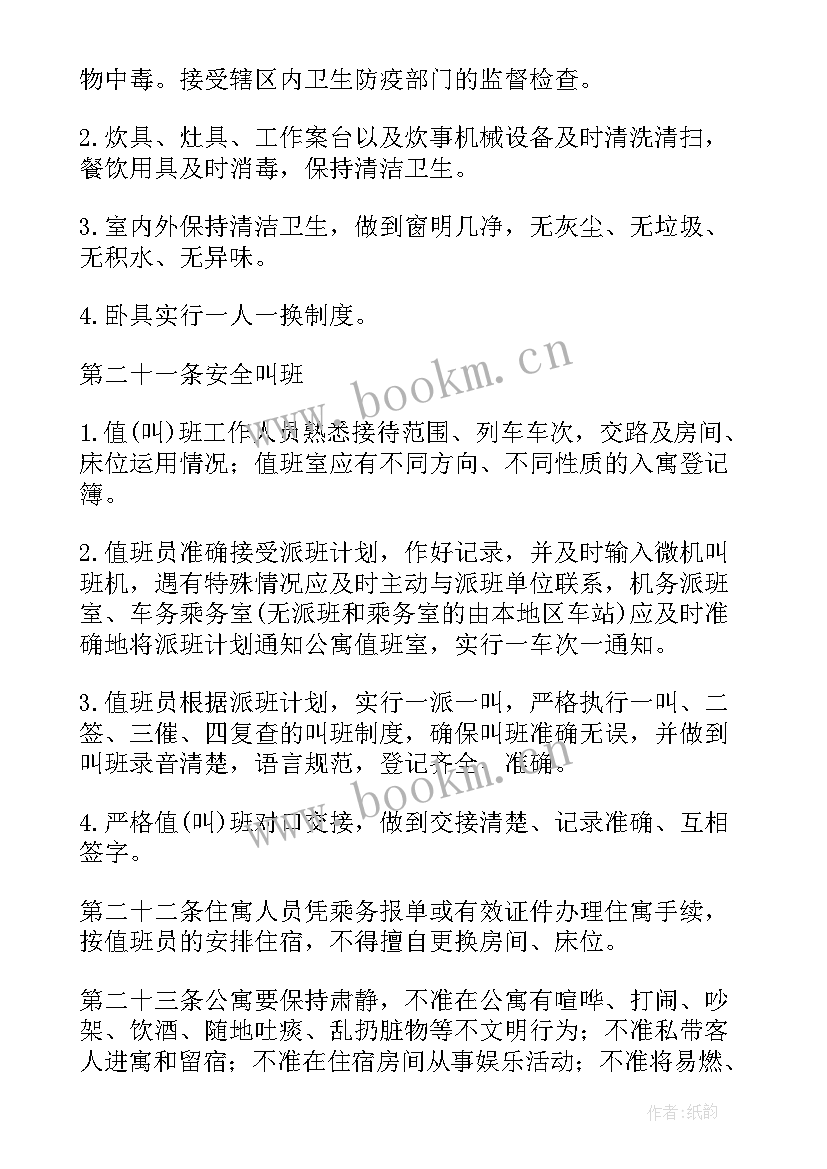 最新铁路车务段工作内容 铁路护路工作计划(精选6篇)