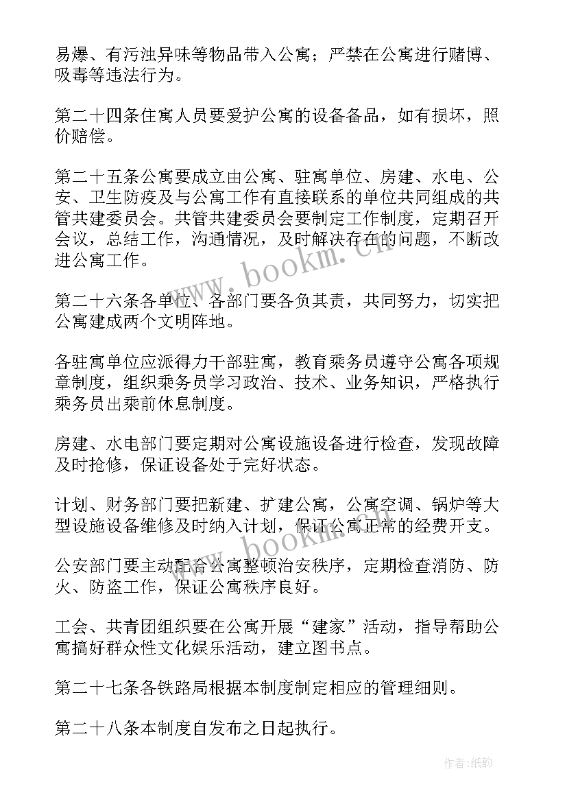 最新铁路车务段工作内容 铁路护路工作计划(精选6篇)