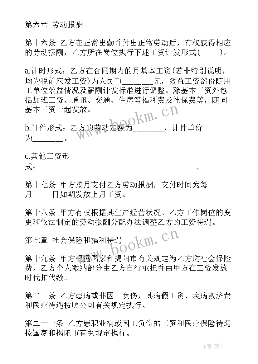 最新中国农业银行劳动合同(优质9篇)