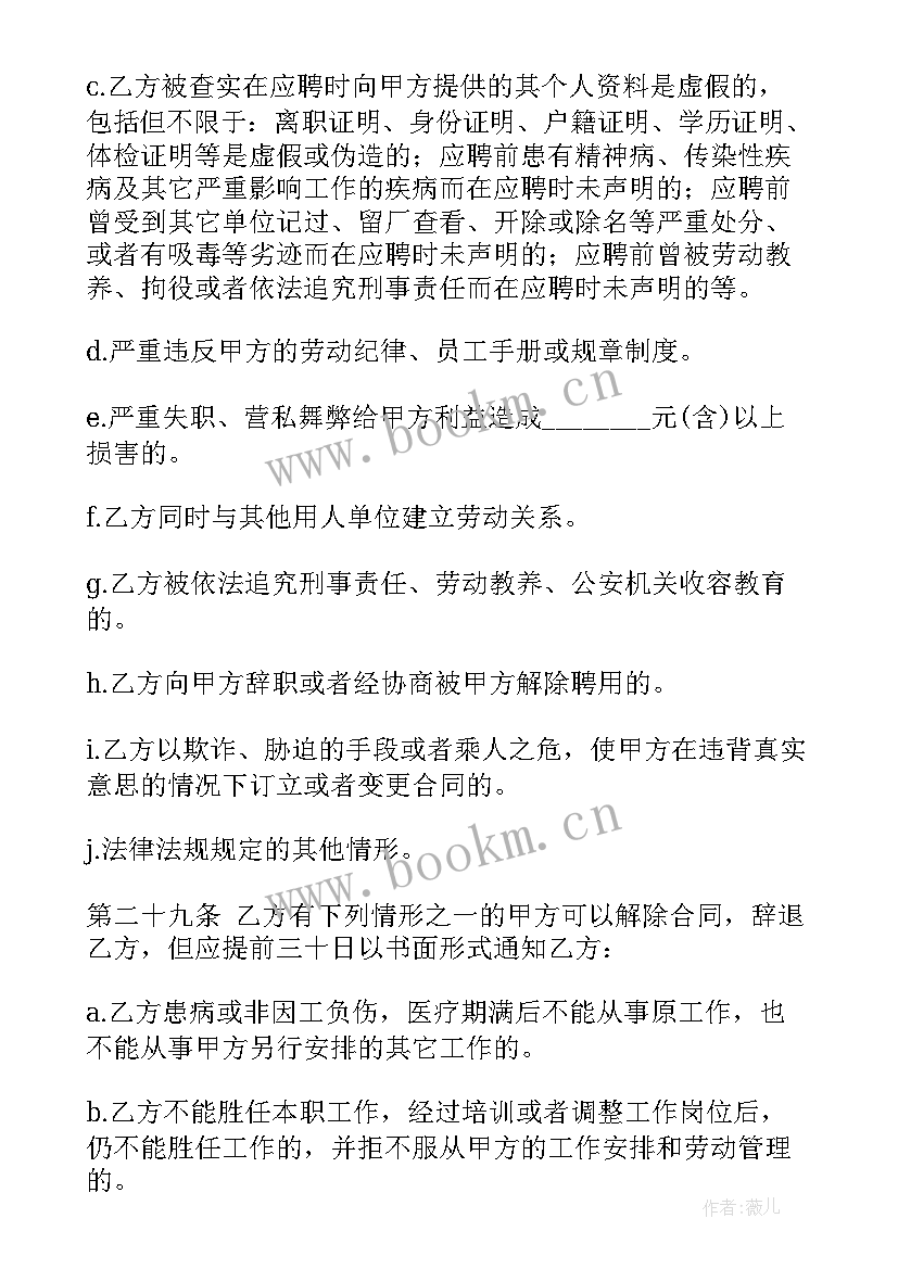 最新中国农业银行劳动合同(优质9篇)