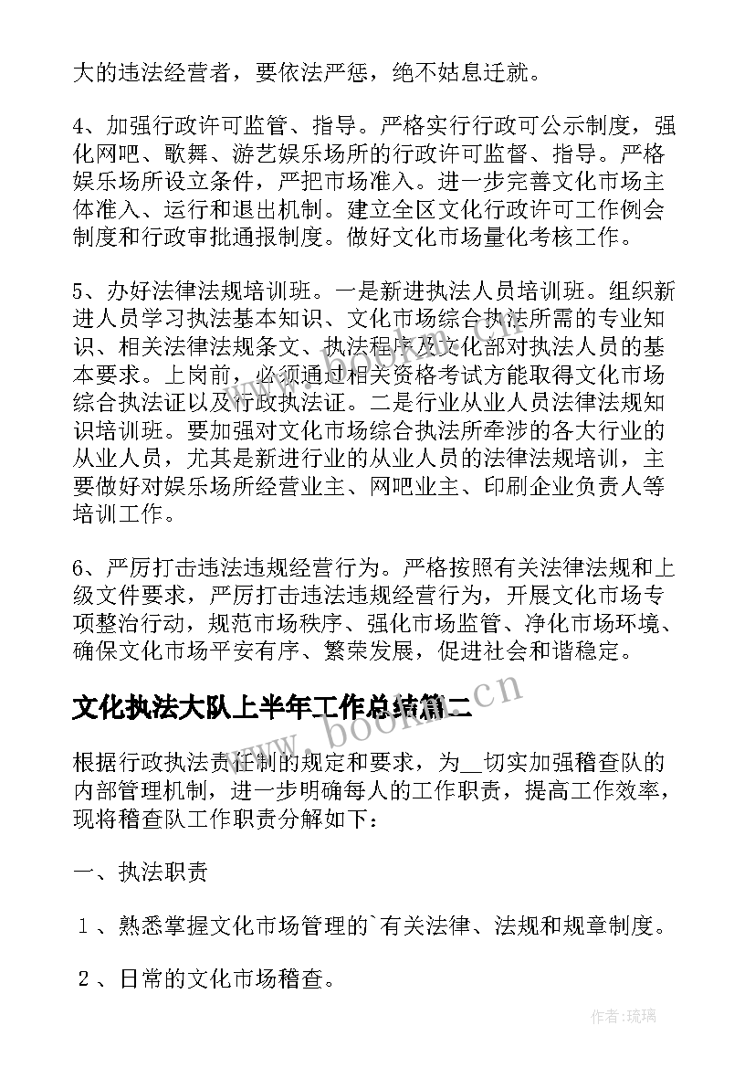 最新文化执法大队上半年工作总结(模板5篇)