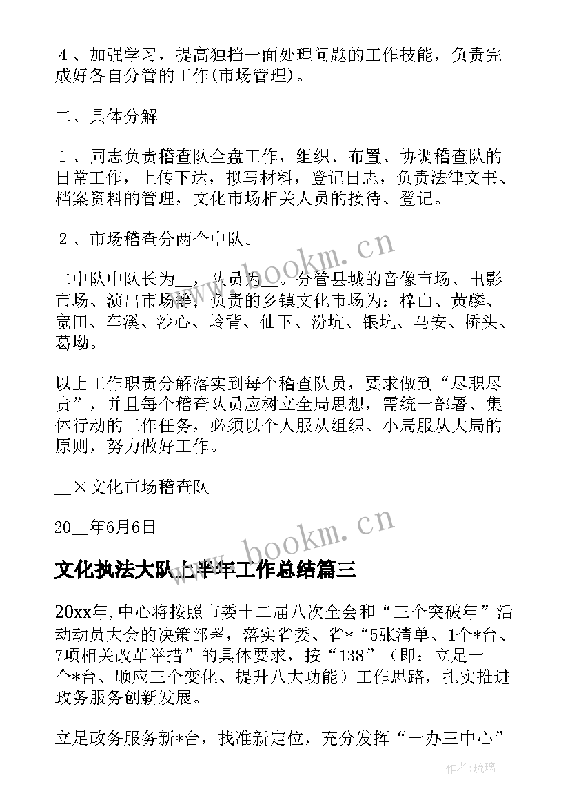 最新文化执法大队上半年工作总结(模板5篇)