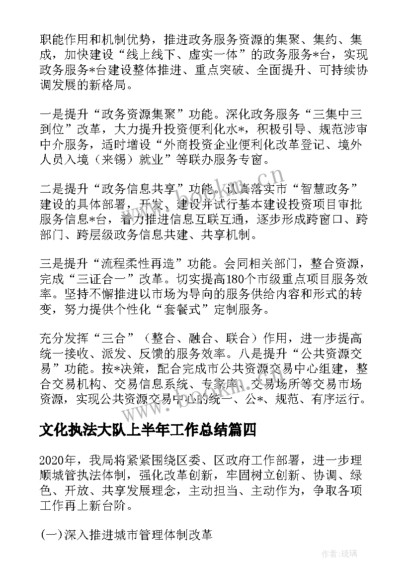 最新文化执法大队上半年工作总结(模板5篇)