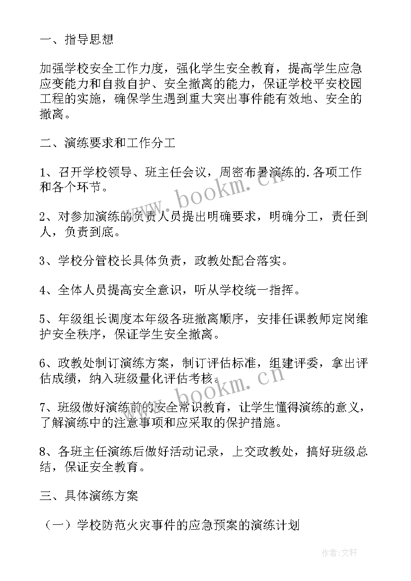 2023年学校地震演练简报(通用5篇)