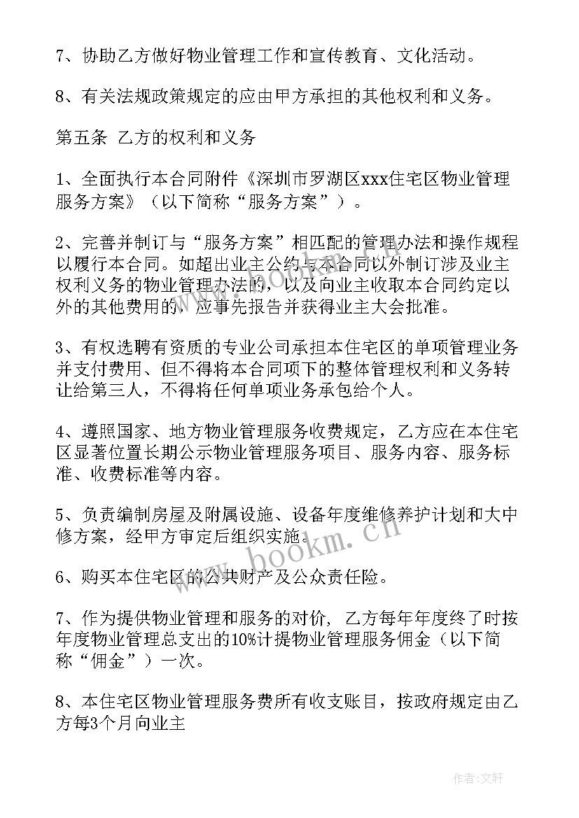 最新承建住宅合同(实用8篇)