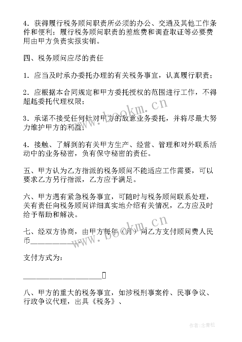 最新中小学生休学申请表 顾问服务合同(大全7篇)