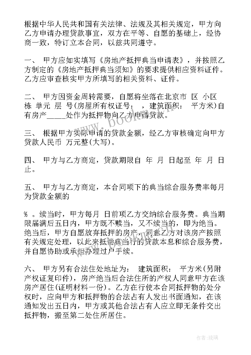 最新抵押合同原件 房产抵押合同(汇总9篇)