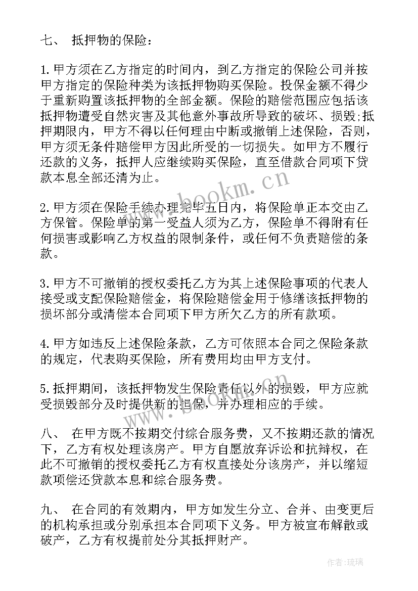 最新抵押合同原件 房产抵押合同(汇总9篇)