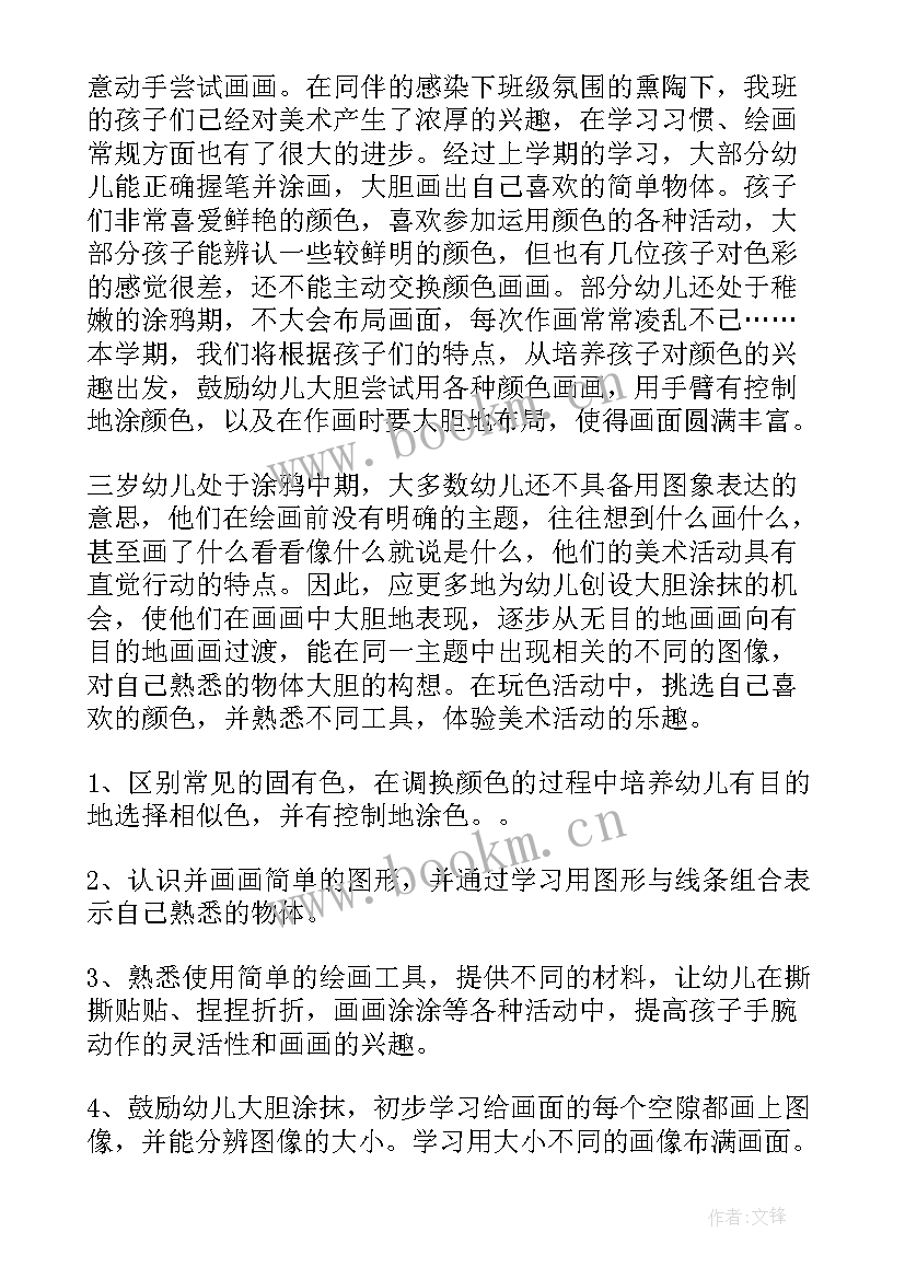 美术教师个人工作计划 美术教师工作计划(通用8篇)