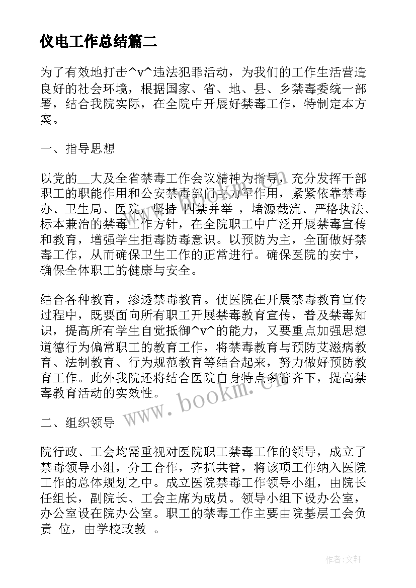 仪电工作总结(精选5篇)