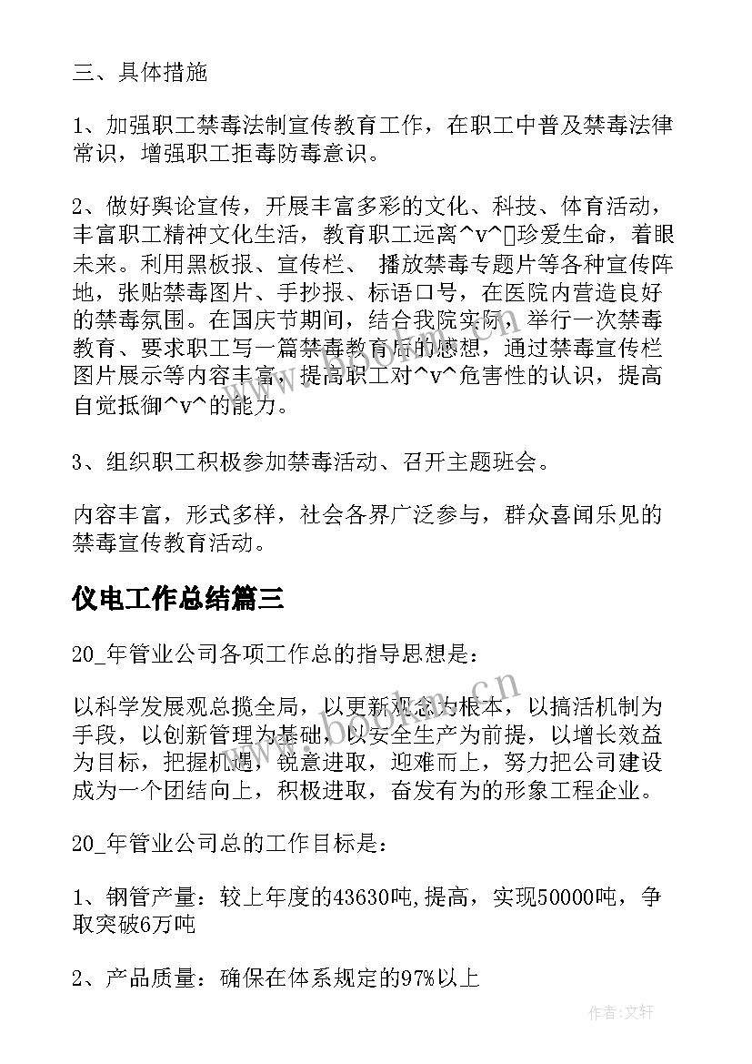 仪电工作总结(精选5篇)