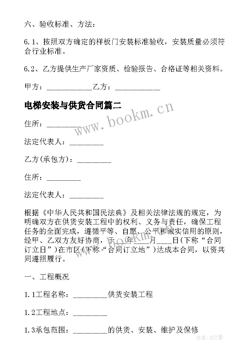 2023年电梯安装与供货合同(优质9篇)