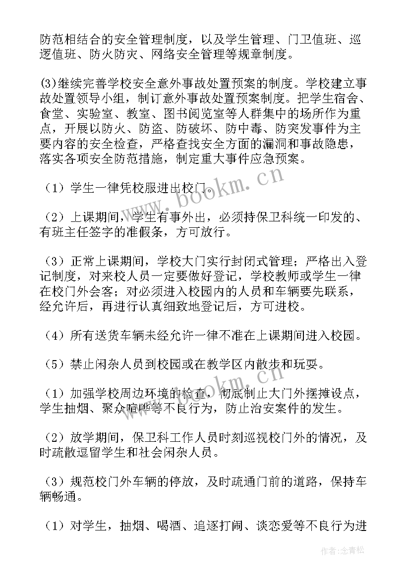 2023年保卫工作规划与计划(通用5篇)