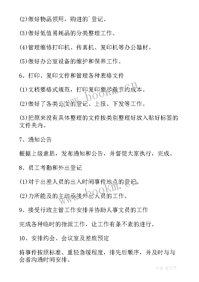 文职类工作总结明年工作计划(通用5篇)