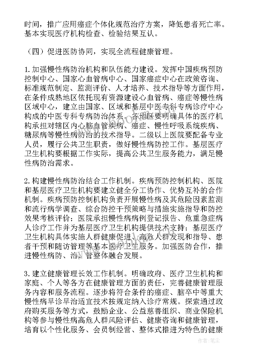 2023年肺癌慢病防治工作计划 慢病防治工作计划共(精选5篇)