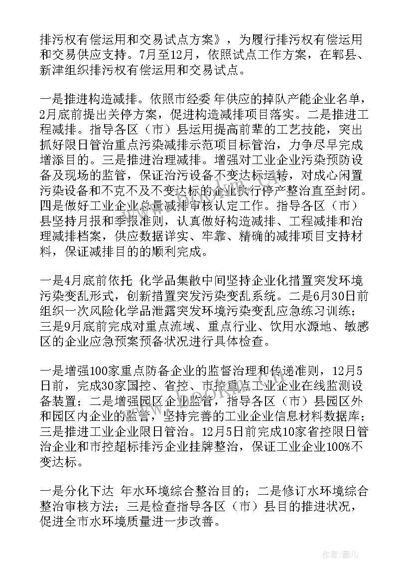 最新环保工作计划表 环保工作计划(通用6篇)