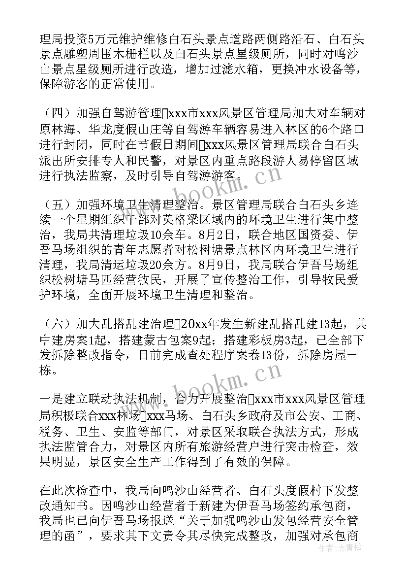 2023年景区后续工作计划(实用9篇)