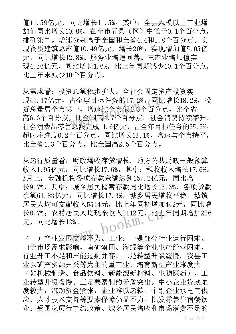 经济调查工作计划 经济调查报告(优秀9篇)