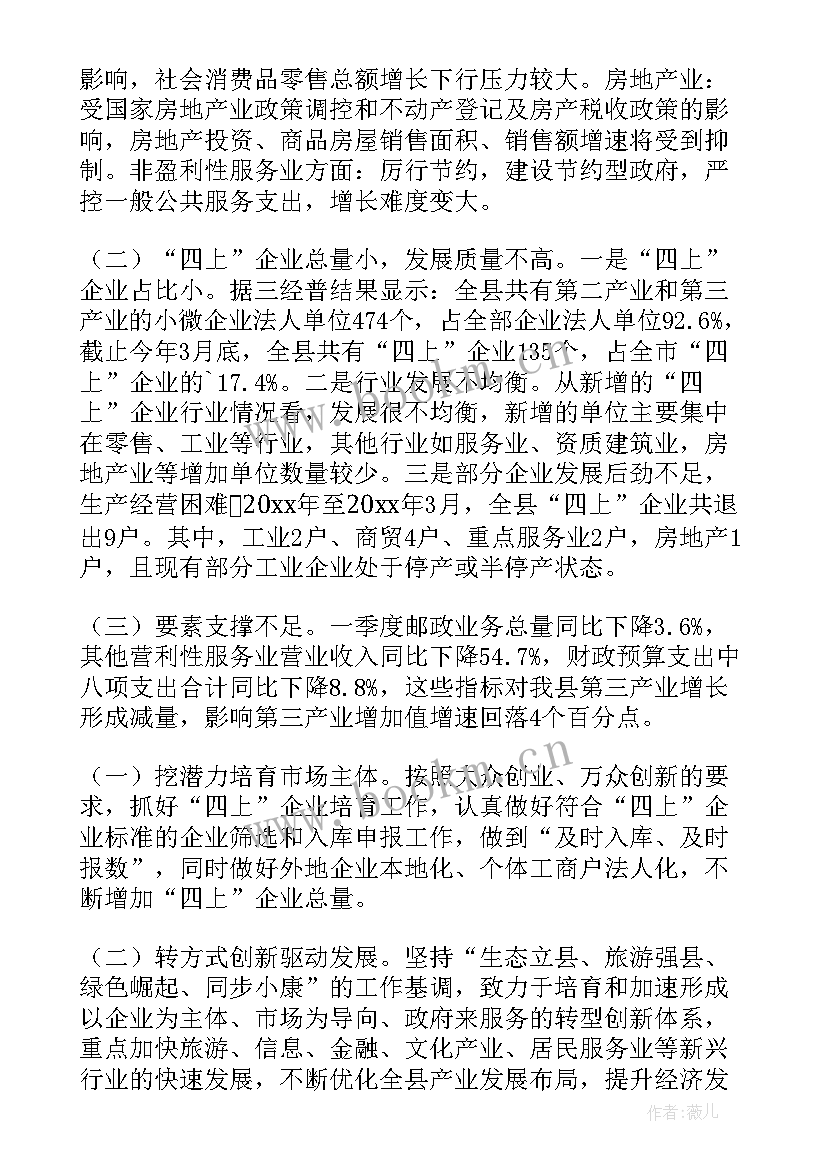 经济调查工作计划 经济调查报告(优秀9篇)